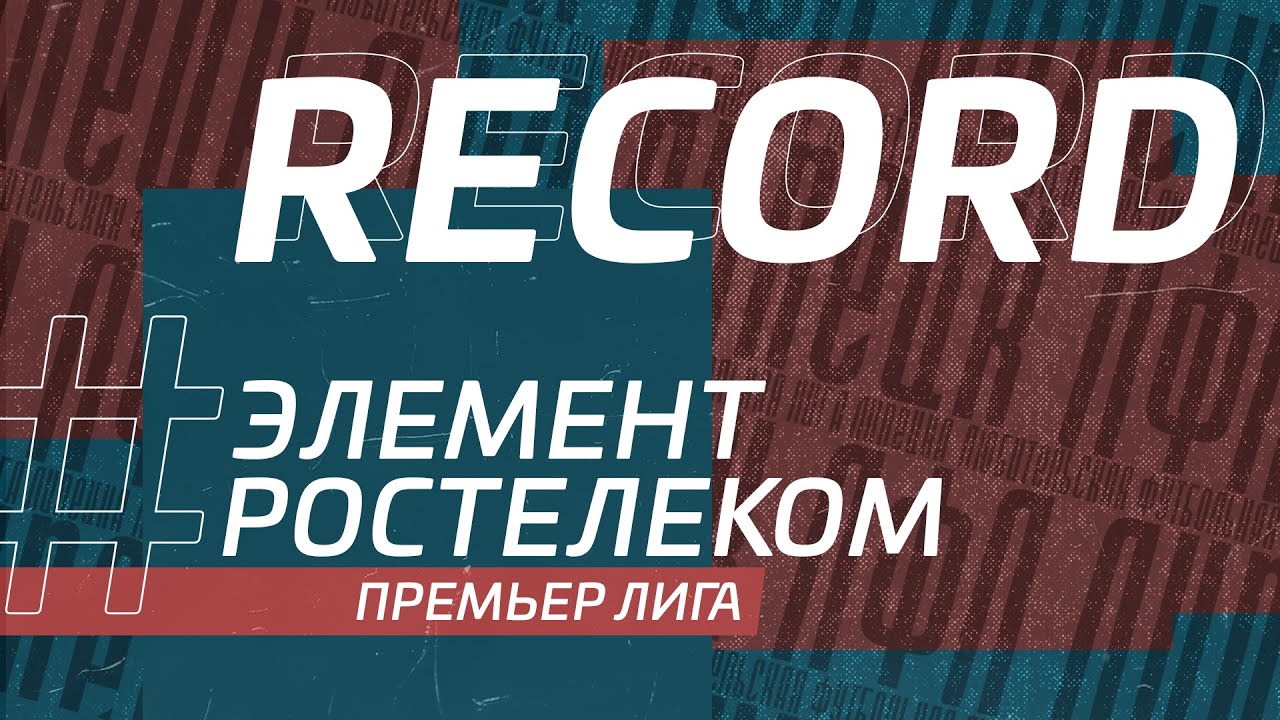 20.03.2022 Элемент - Ростелеком 7-2 Премьер Лига ЛФЛ Липецк 6х6