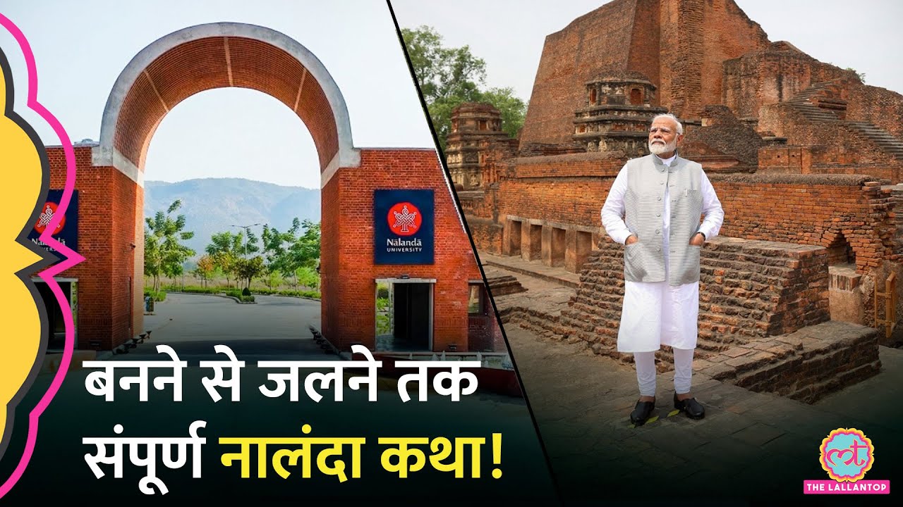 सैकड़ों साल पहले जलाई गई Nalanda University की दिलचस्प कहानी |  Narendra Modi