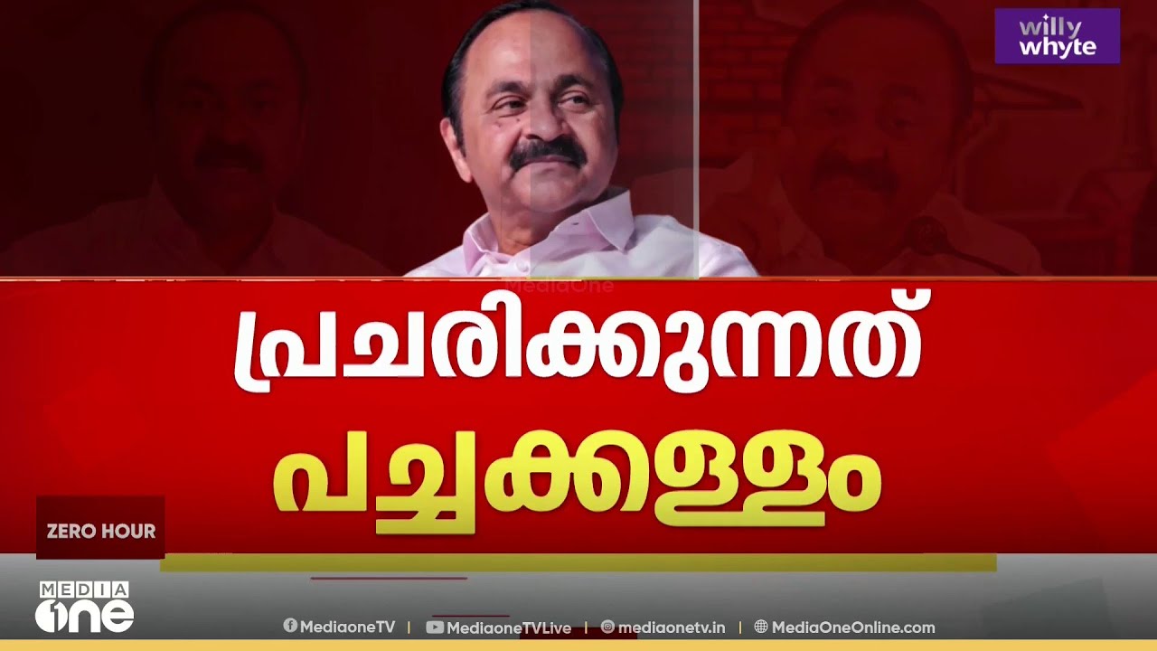 'പാർട്ടി സെക്രട്ടറി പച്ചക്ക് കള്ളം പറയുന്നതുകേട്ട് ഞാൻ ഞെട്ടിപ്പോയി..'