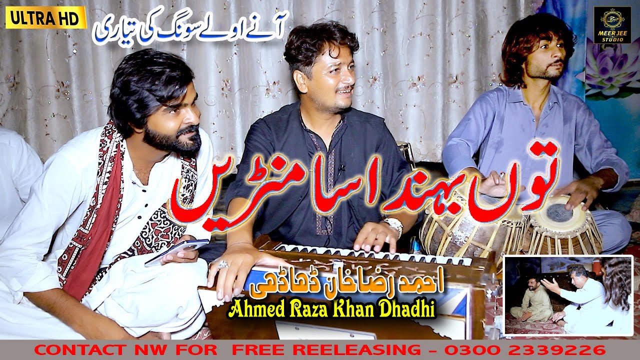 Ahmed Raza Khan Dhadhi | Tu Baahnda Samne Meday |  Rehearsal Time | Poet | Irshad Khan Jatui