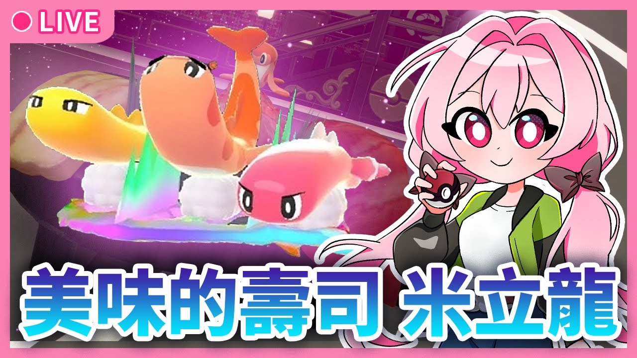 【寶可夢傳說 Z-A 超次元爆湧】#7 當NPC等級比我高 我只有被虐的份｜Switch2