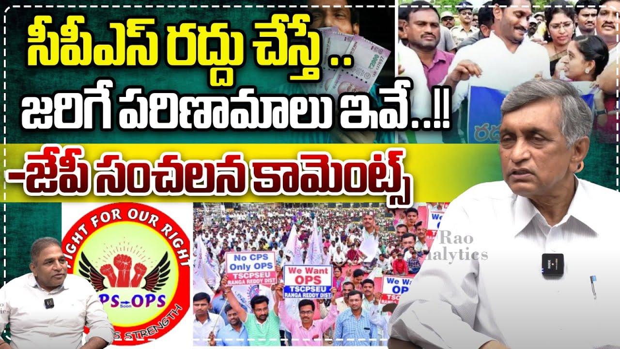 Jaya Prakash Narayana Shocking Words About  CPS Cancellation | CS Rao | CM Chandrababu | JFE NEWS