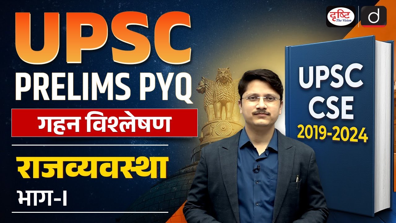 UPSC Prelims PYQ Analysis (2019-2024) | Polity (Part-I) | Prelims 2025 | Drishti IAS