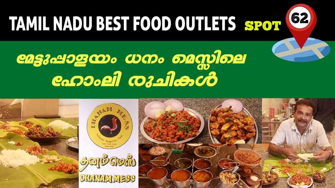 தனம் மெஸ் | DHANAM MESS | METTUPALAYAM | BEST RESTAURANT @ TAMIL NADU | SAFEGUARD FLAVOURS 