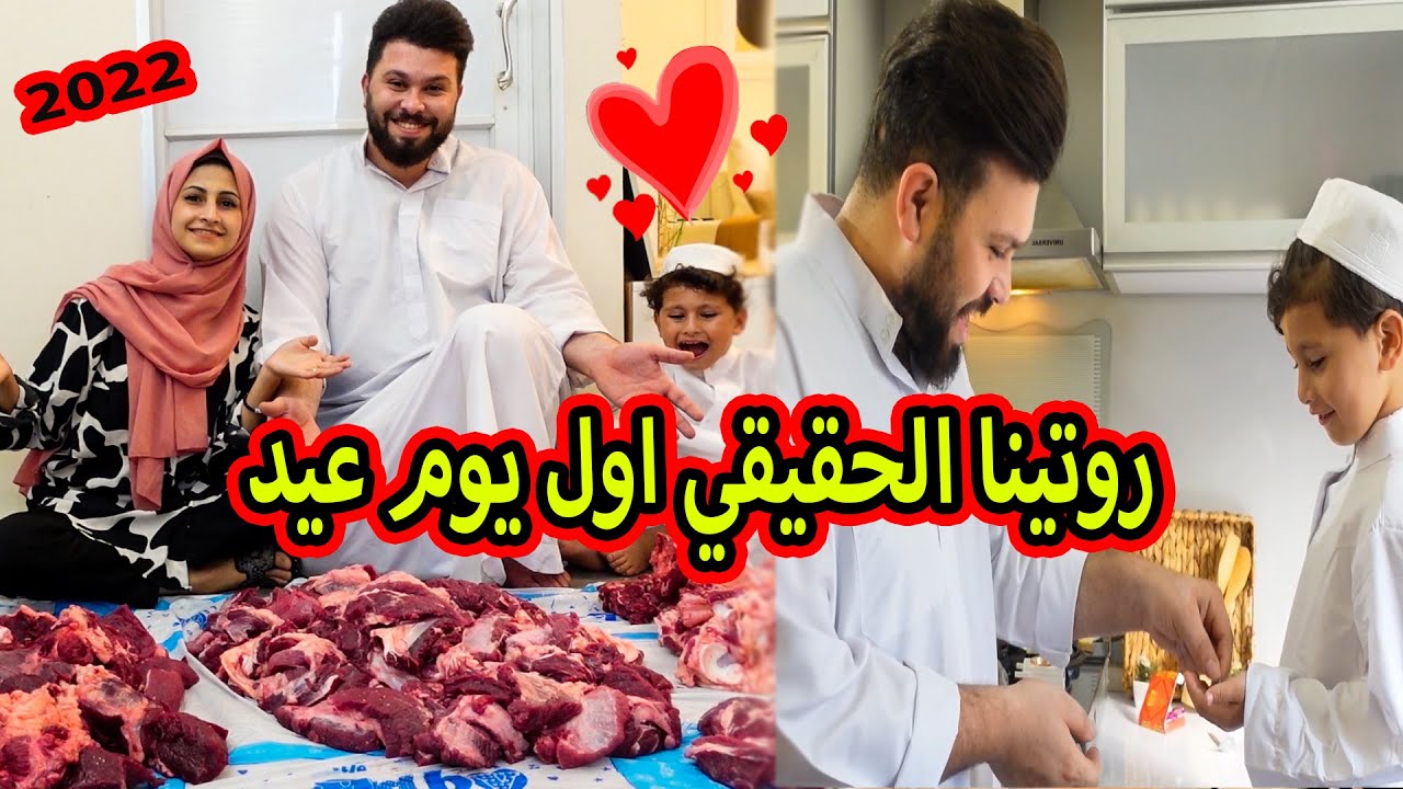 روتينا الصباحى لاول يوم عيد الاضحى !! شوفوو شو صار معنا 😭 ابو الجود 2021_2022