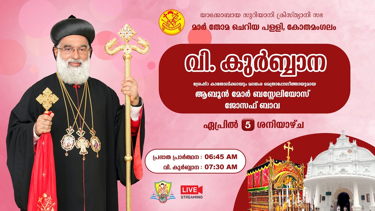 ശ്രേഷ്ഠ കാതോലിക്കാ ആബൂൻ മോർ ബസ്സേലിയോസ് ജോസഫ് ബാവയുടെ പ്രഥമ ബലിയർപ്പണം | JSC NEWS