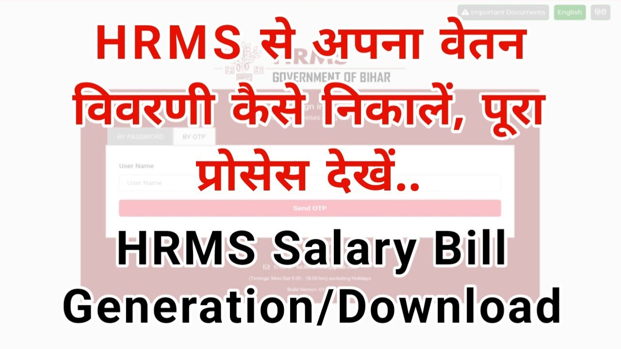 HRMS से अपना वेतन विवरणी कैसे निकालें, पूरा प्रोसेस देखें | HRMS Salary Bill Generation/Download 📱