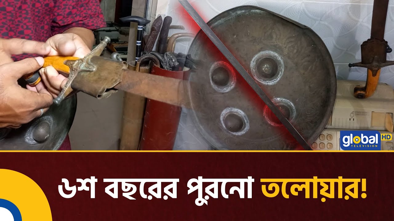 ৬শ বছরের পুরনো তলোয়ারসহ বিলুপ্ত জিনিসপত্র লুল্টুর সংগ্রহশালায় | History | Global TV News