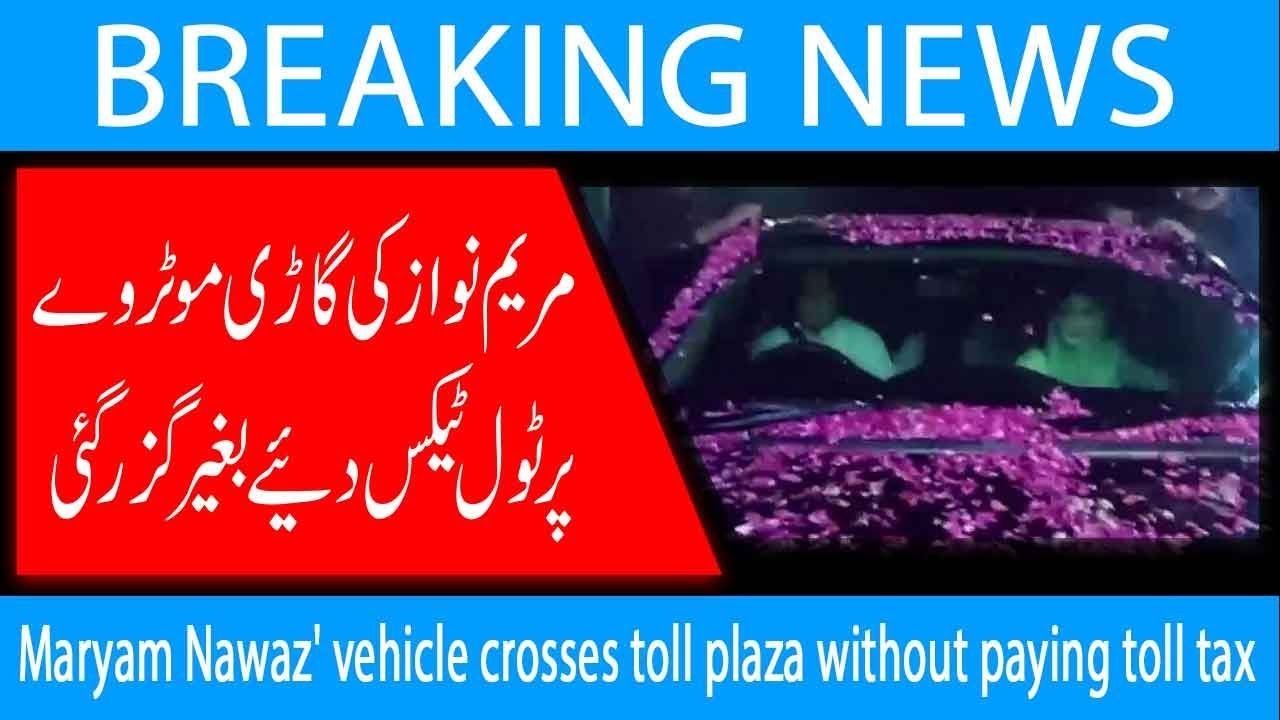 Maryam Nawaz' vehicle crosses toll plaza without paying toll tax | 7 July 2019 | 92NewsHD
