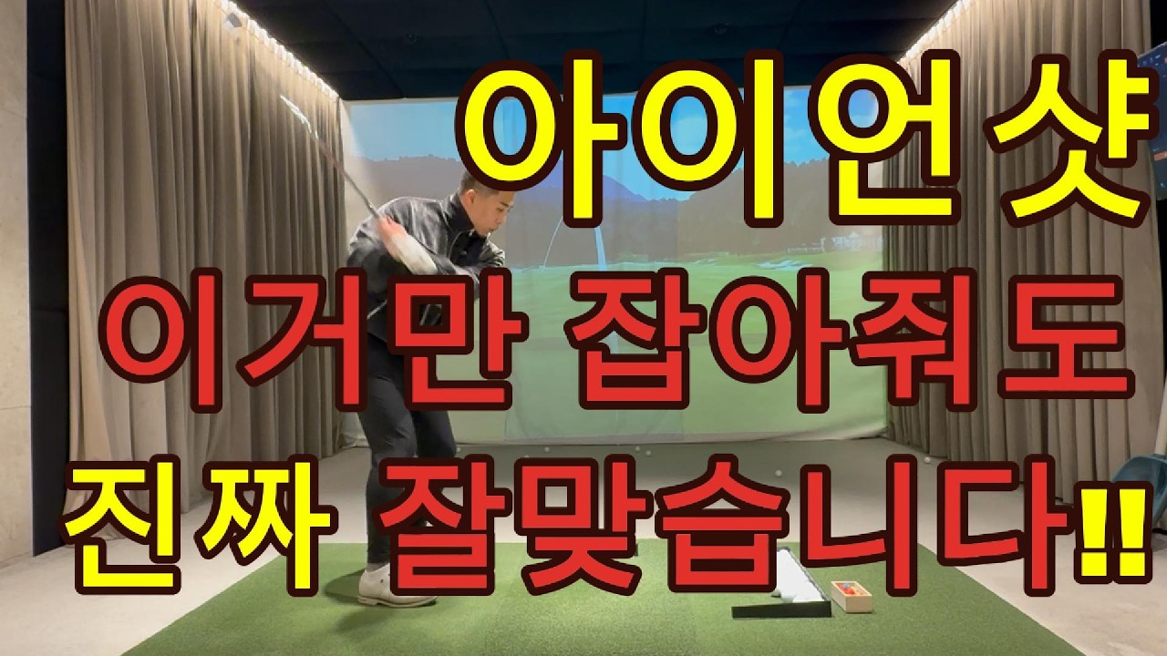 아이언의 비밀 