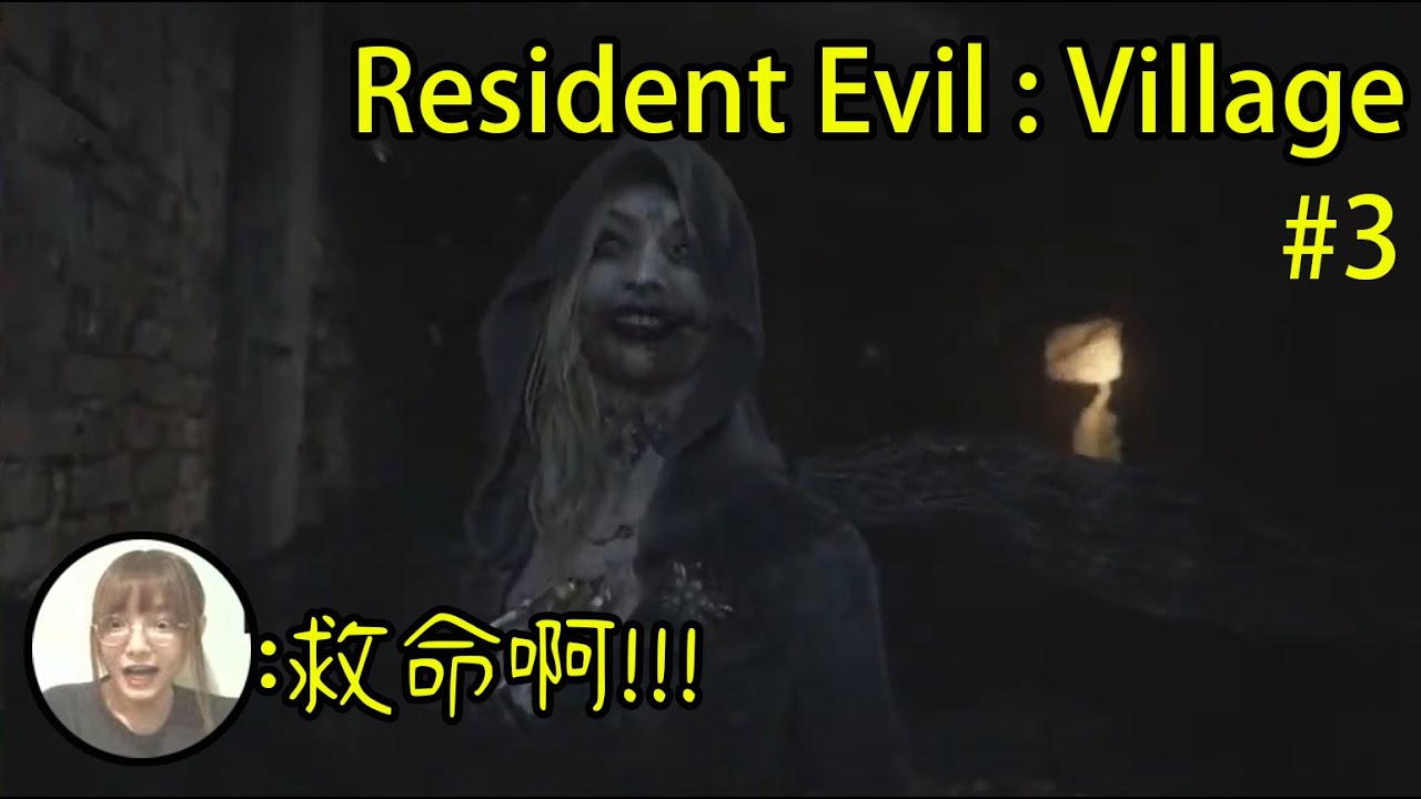 Steam | Resident Evil Village #3 衝啊打女啊【MARI】