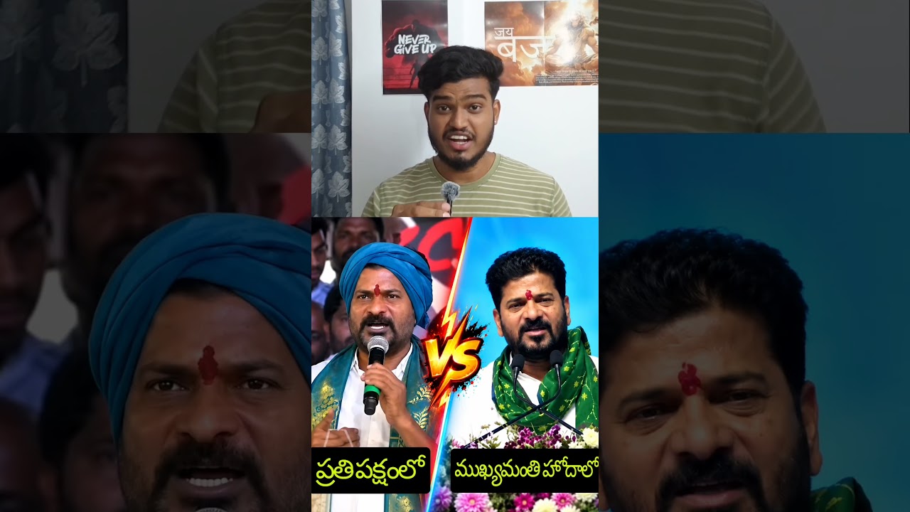 Revanth Reddy's double standards #telugushorts #telugunews #revanthreddy #kcr #ktr #brs #telangan...