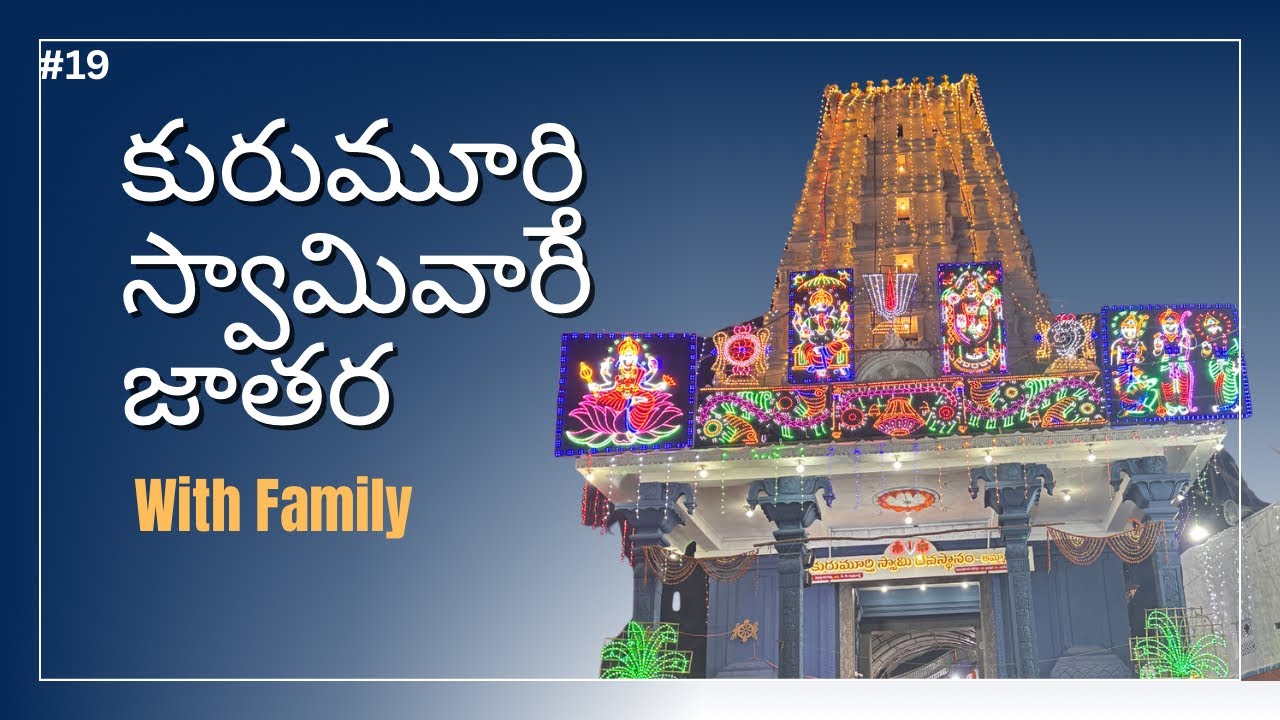 Kurumurthy Jatara Special | మహబూబ్‌నగర్ జాతర Sandadi
