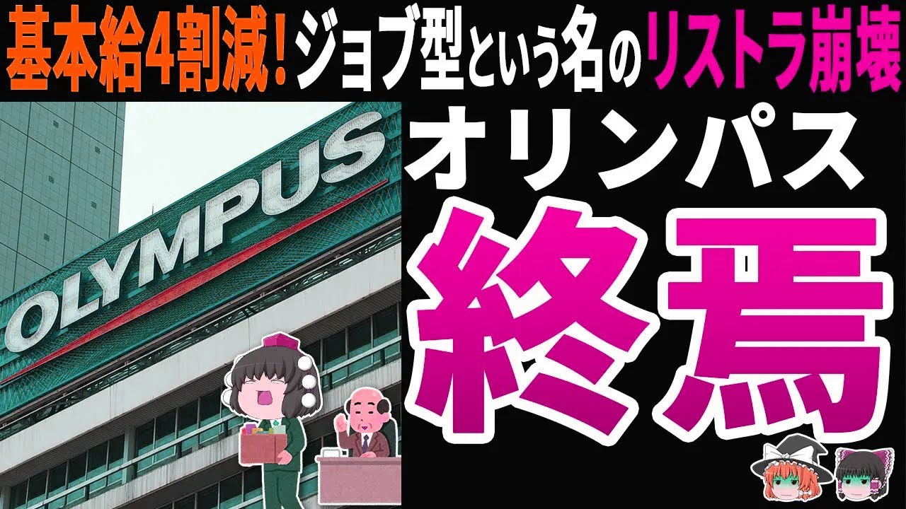 【前代未聞】オリンパス子会社が