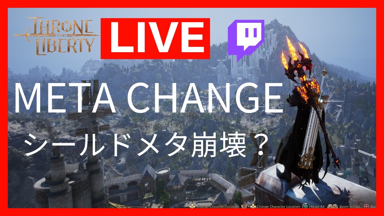 Throne and Liberty - Twitch同時配信中 - META CHANGE - サーバー統合・シールドメタ崩壊？戦闘バランス調整 -  8k CP - スロリバ