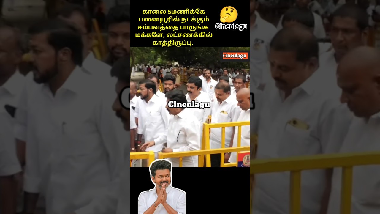 CM Vijay Panaiyur Great Love From Other Political Party Member 🤔👌👍#trending #news #tvkvijay #vijay
