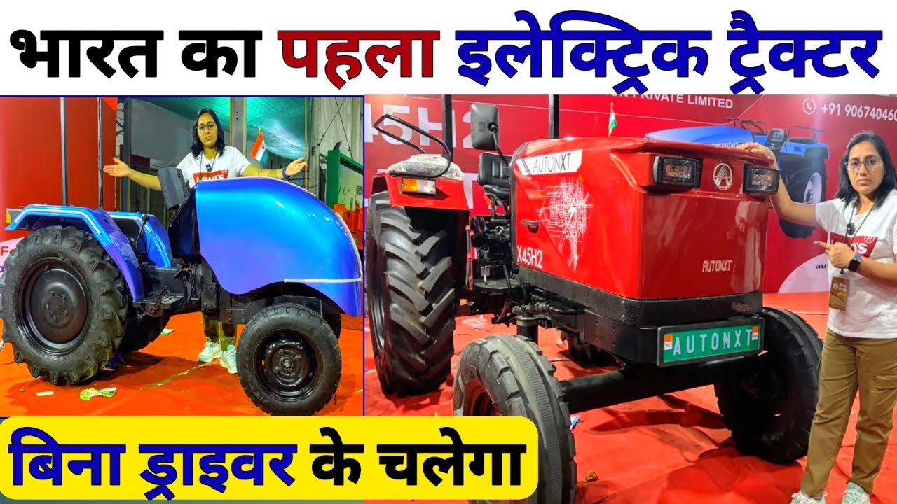 India का बिना ड्राइवर वाला Electric Tractor 2025 | AUTONXT | Best Electric Tractor in 2025 | kheti