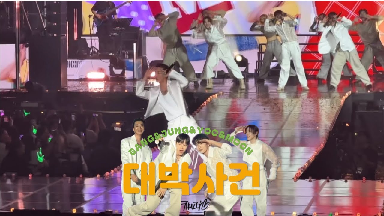 [전지적 BABY 시점] 대박사건(CRASH) BAP 방정유문 0818 THE LAST FAN CON CURTAIN CALL
