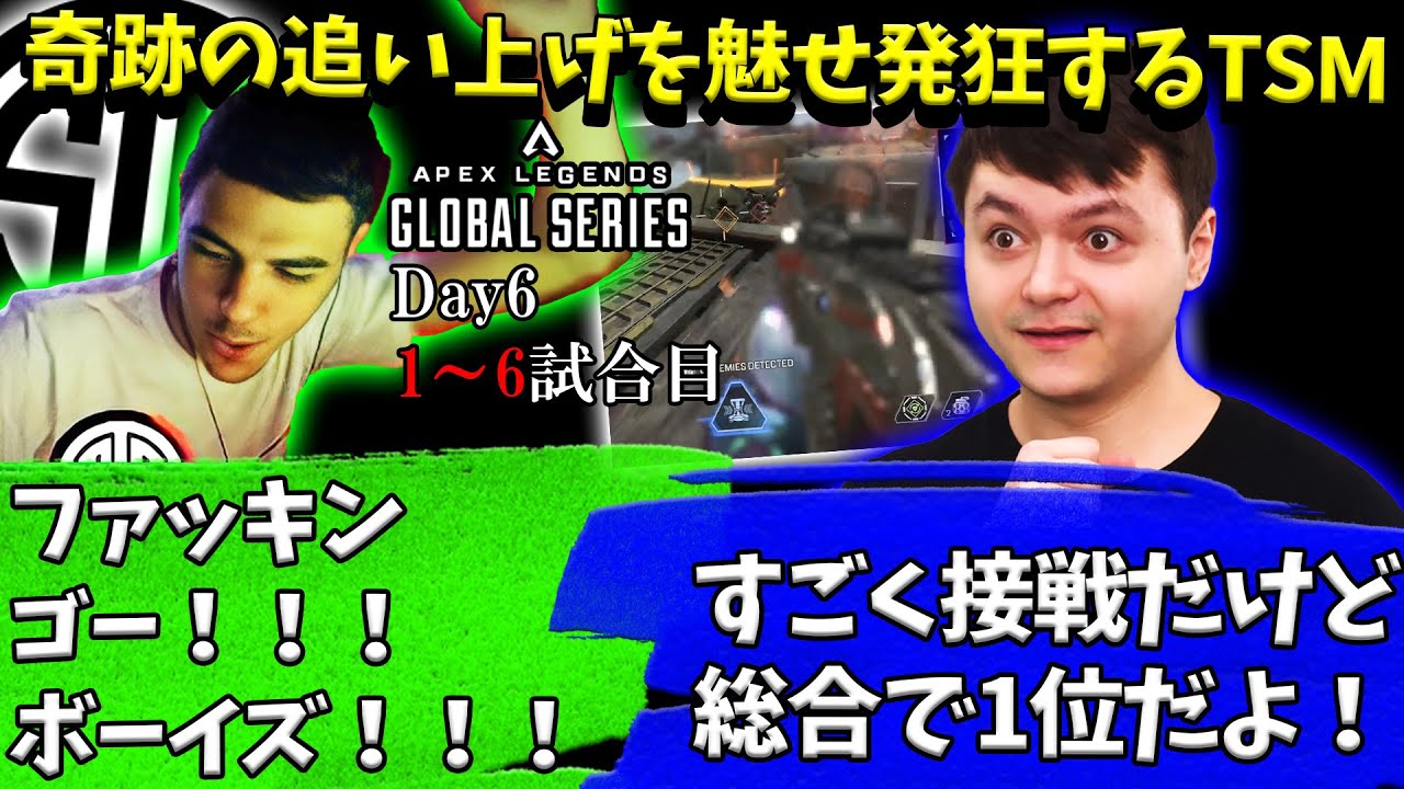 【ALGS Day6】追い詰められた状況での最高の1試合に発狂するTSM【Apex】【日本語字幕】
