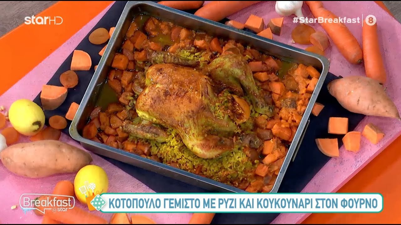 Κοτόπουλο γεμιστό με ρύζι και κουκουνάρι στον φούρνο | 24.12.2021