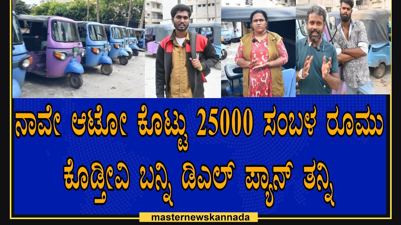 Job Free ನಿಮ್ಮತ್ರ DL Pan ಕಾರ್ಡ್ ಇದ್ರೆ ಸಾಕು ತಿಂಗಳಿಗೆ 25000 ಸಂಬಳ ಜೊತೆಗೆ ರೂಮ್ ಫ್ರೀ ||Master News