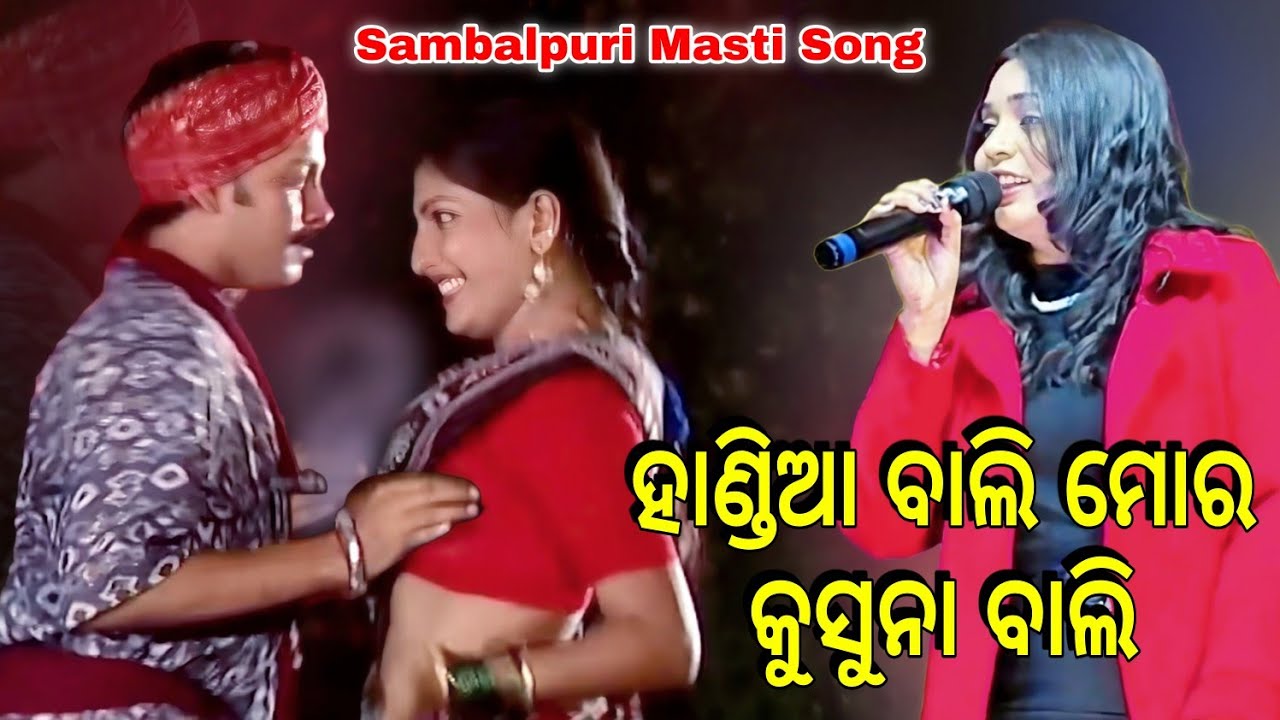 କିରିସ କା ଗାନା ସୁନେଗା କ୍ୟା 🤑 Handia Bali Mor Kusuna Bali ! Old Sambalpuri Song ! Raju Nanda Melody