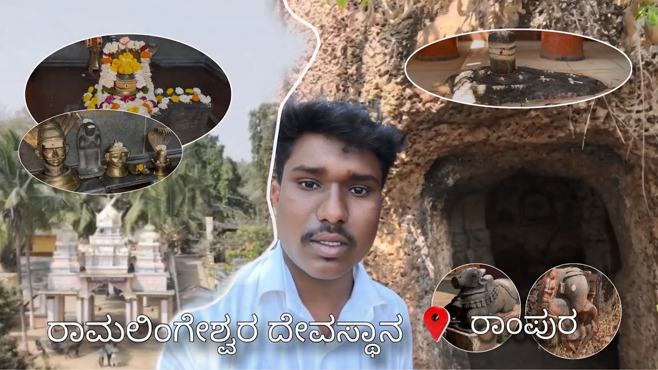 ಶ್ರೀ ರಾಮಲಿಂಗೇಶ್ವರ ದೇವಸ್ಥಾನ ರಾಂಪುರ | Sri ramalingeshwara temple rampur | #chitaguppa #humnabad #bidar