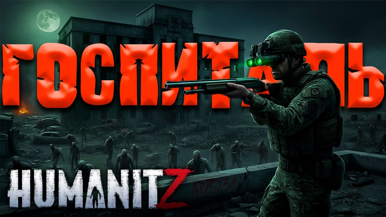 Новое поселение! Больница! ПНВ! | HumanitZ #10