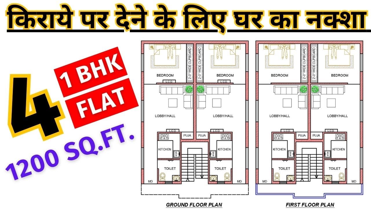 Rent purpose house plan 1200 sq ft | 1BHK rent purpose house plan | 30x40 Rent House Design