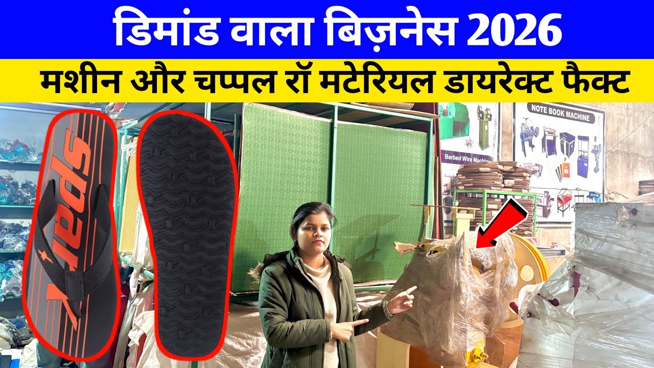 Slipper Making Machine, Chappal Making Machine price in varanasi  #business 