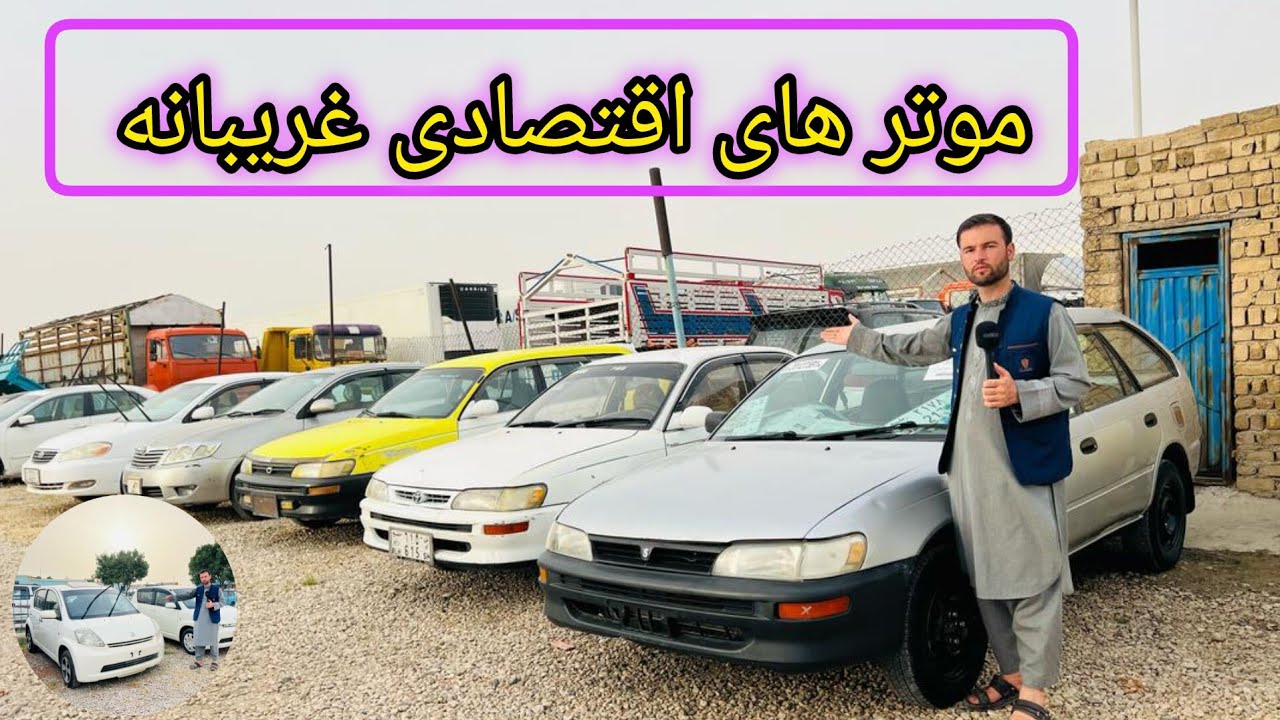 گزارش حیات الله: ازموترهای اقتصادی برای مردم غریب! ارزان‌ترین موترهای بازار را ببینید