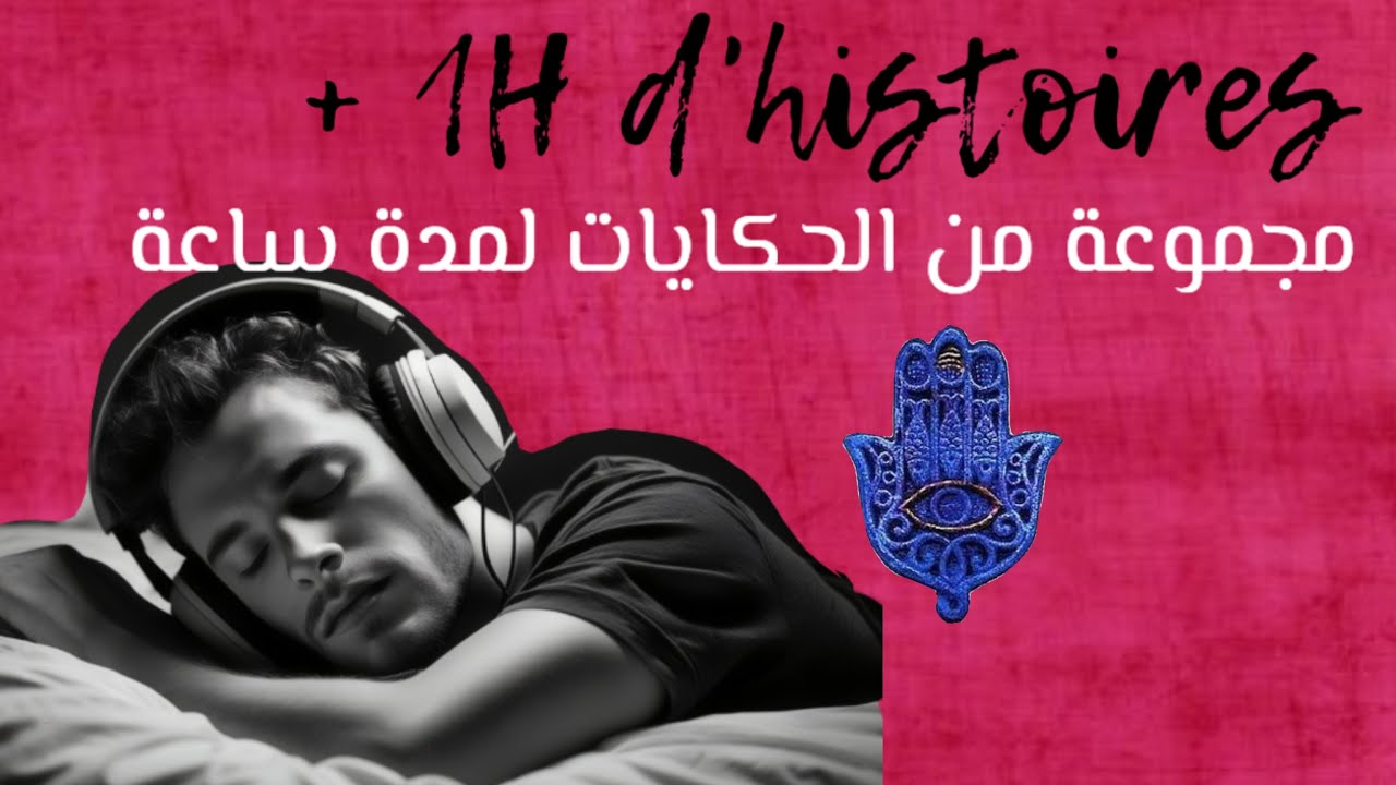 ASMR|  مجموعة من أشهر الحكايات الشعبية |استعمل  السماعات🎧🗣👂😴 صوت الفم| وشوشة| همس| للنوم العميق