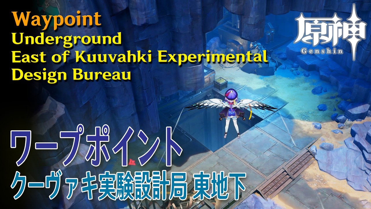 【原神】ワープポイント/ナドクライ クーヴァキ実験設計局東 [Teleporter, 92908,East Kuuvahki Experimental Design Bureau,Nod-Krai]