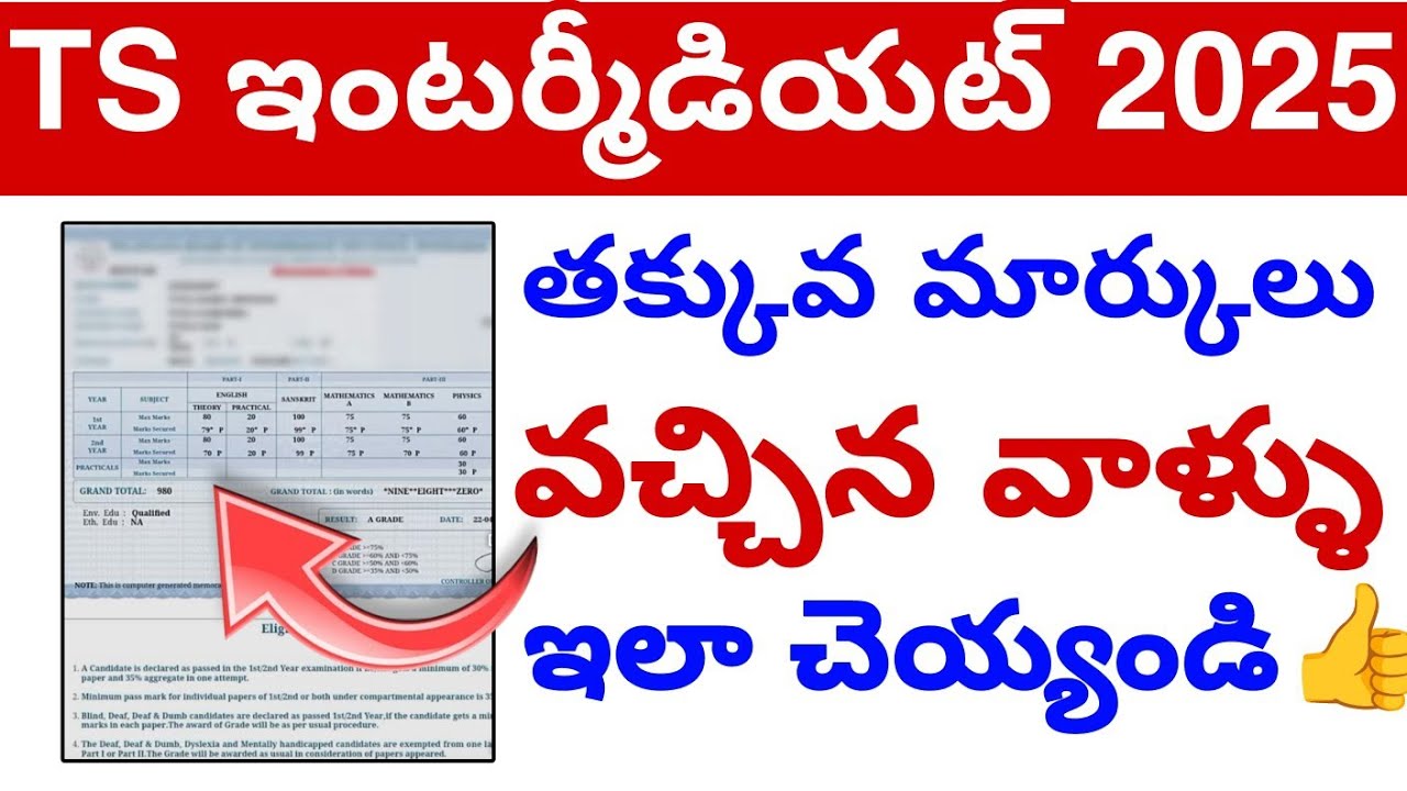 TS Inter Supply/Re-Counting Update 2025 || inter Supply latest Update 2025💯