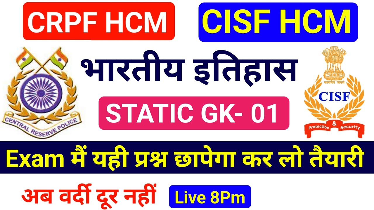 CRPF HCM Online Classes !! STATIC GK Questions ! CISF HCM | BSF HCM | SSB Tradesman GK Live Class