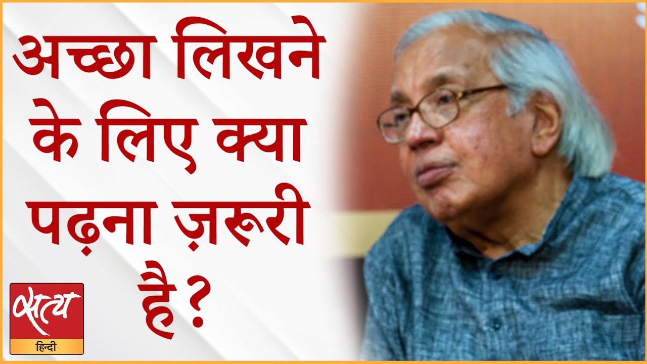 Do you need to read to write well? । INDIAN LITERATURE । ASHOK VAJPEYI । HINDI POETRY