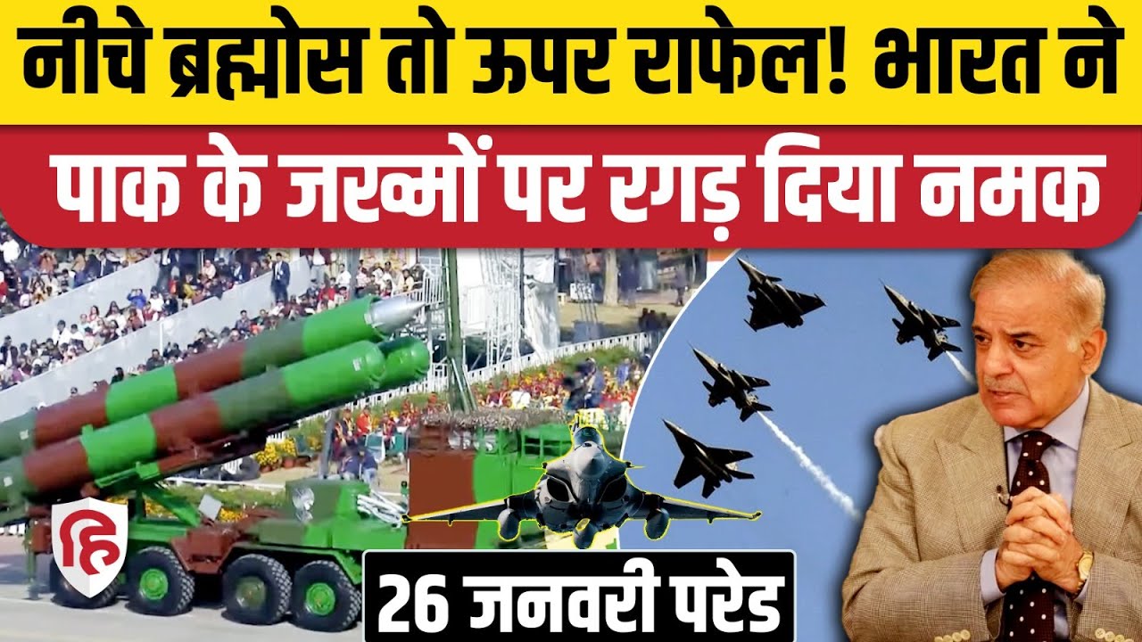 77th Republic Day Parade 2026: कर्तव्य पथ पर Brahmos, Rafale का वीडियो वायरल । PM Modi | Murmu