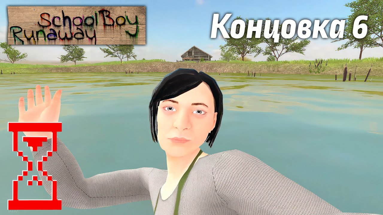 Прохождение Скулбоя на шестую концовку с Прудом // SchoolBoy Runaway