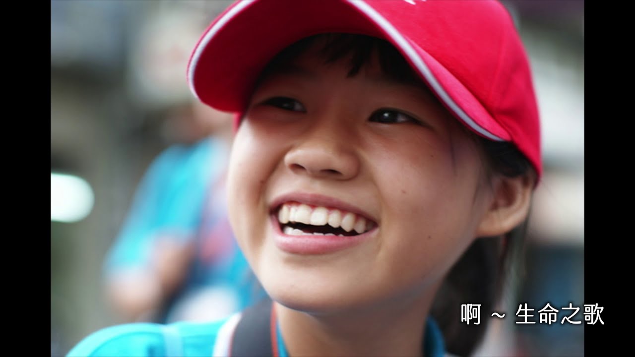 唱一首人類幸福的生命協奏曲