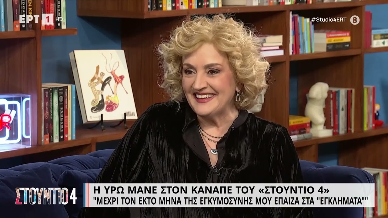 Η Υρώ Μανέ στον καναπέ του 