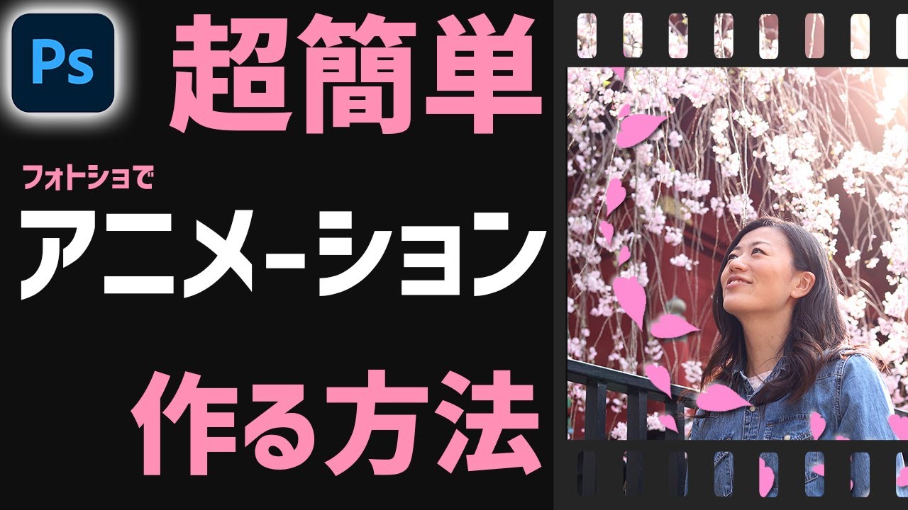 PhotoshopでアニメーションGIFの作り方【超簡単】