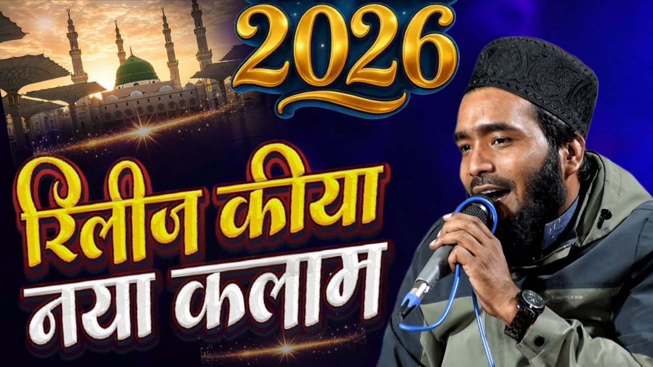 2026 का पहला नया कलाम - mohammad ali faizi new naat 2026 - mohammad ali faizi naat sharif - new naat