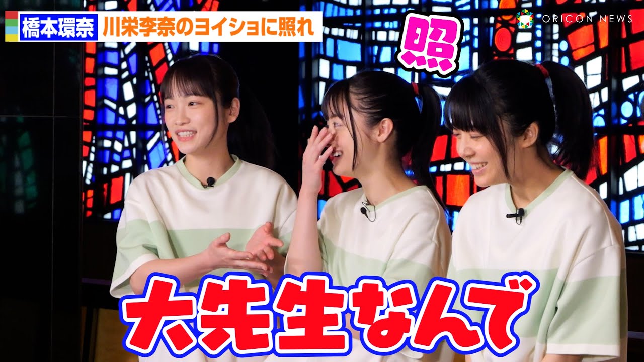 橋本環奈、川栄李奈のヨイショに照れ！？　舞台『千と千尋の神隠し』