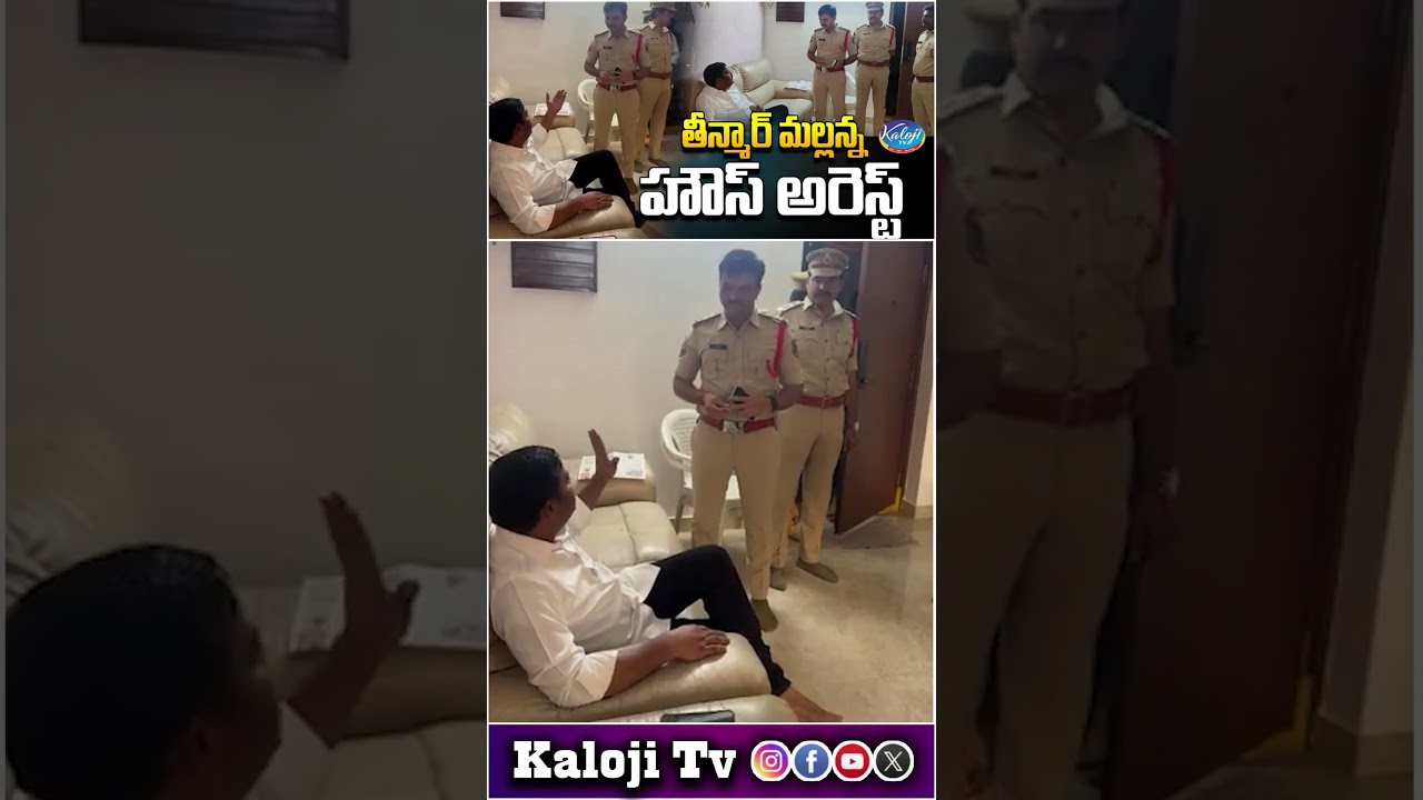 MLC Teenmar Mallanna House Arrest | CM Revanth Reddy | BC Reservations | Kaloji TV