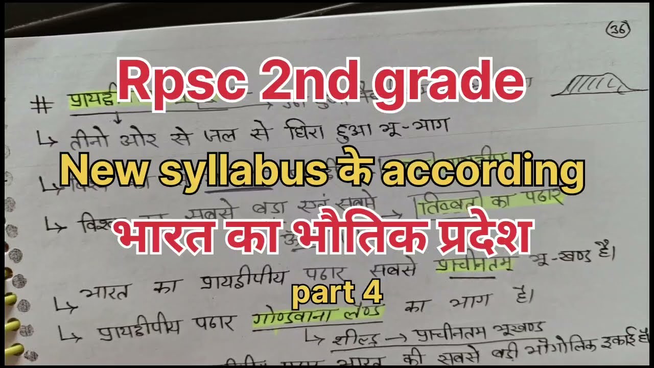 भारत का भौतिक प्रदेश part 4 | rpsc 2nd grade indian geography Ist paper gk short  | #rpsc #2ndgrade
