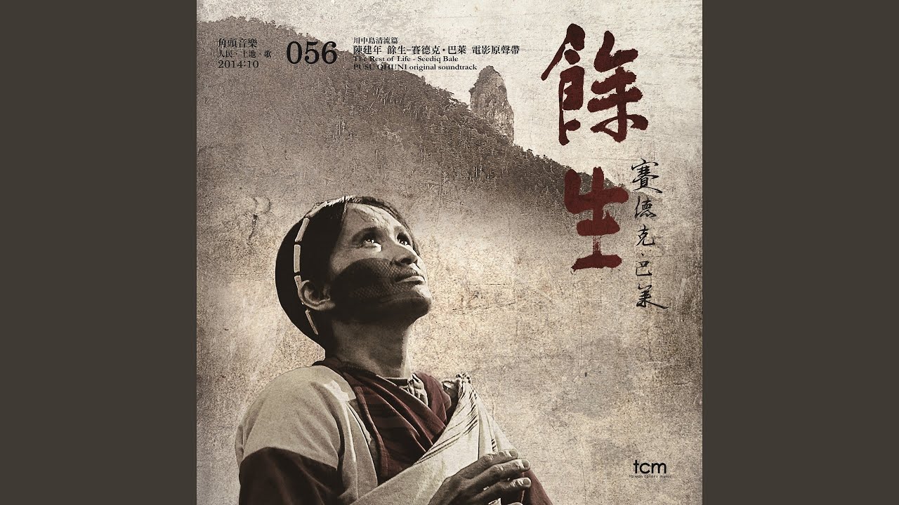 我是誰 feat.曾秋勝