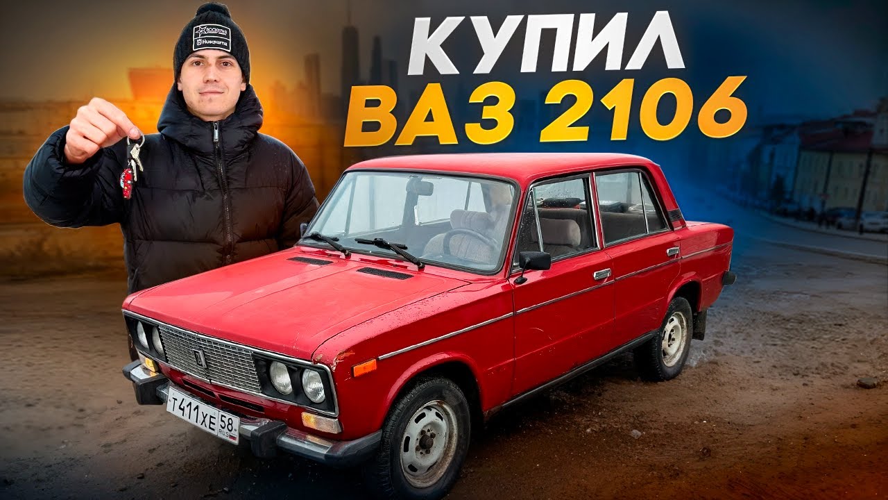 КУПИЛ ВАЗ 2106 и ПОПАЛ НА ДЕНЬГИ! ЖИГУЛИ из ПОД ДЕДА. (НОВЫЙ ДРИФТ - ПРОЕКТ)