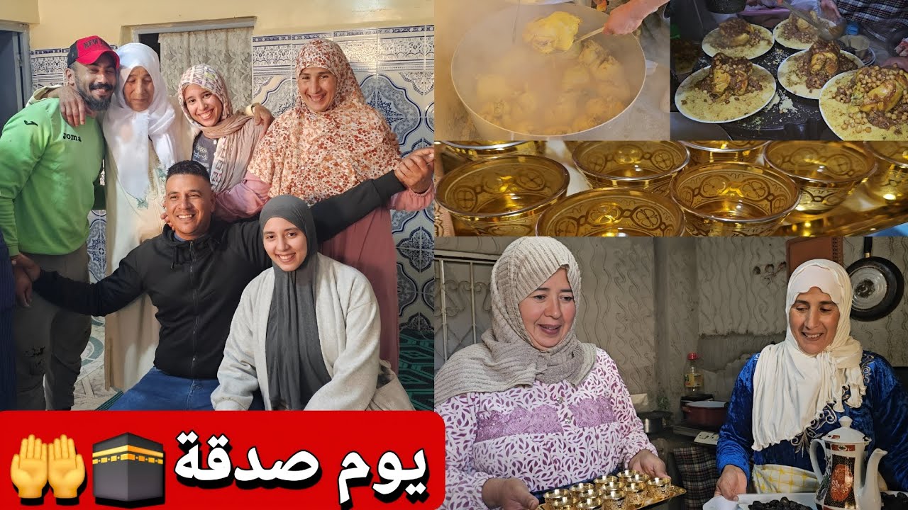 #--اليوم هو يوم صدقة🕋 هكذا دوزنا الوليمة مع الخوت والحباب والصحاب🥰