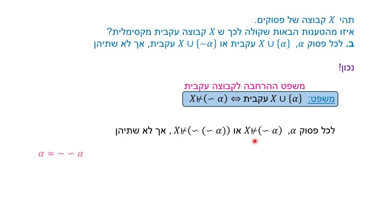 עקביות מקסימלית - רב ברירה - תרגיל 3.1