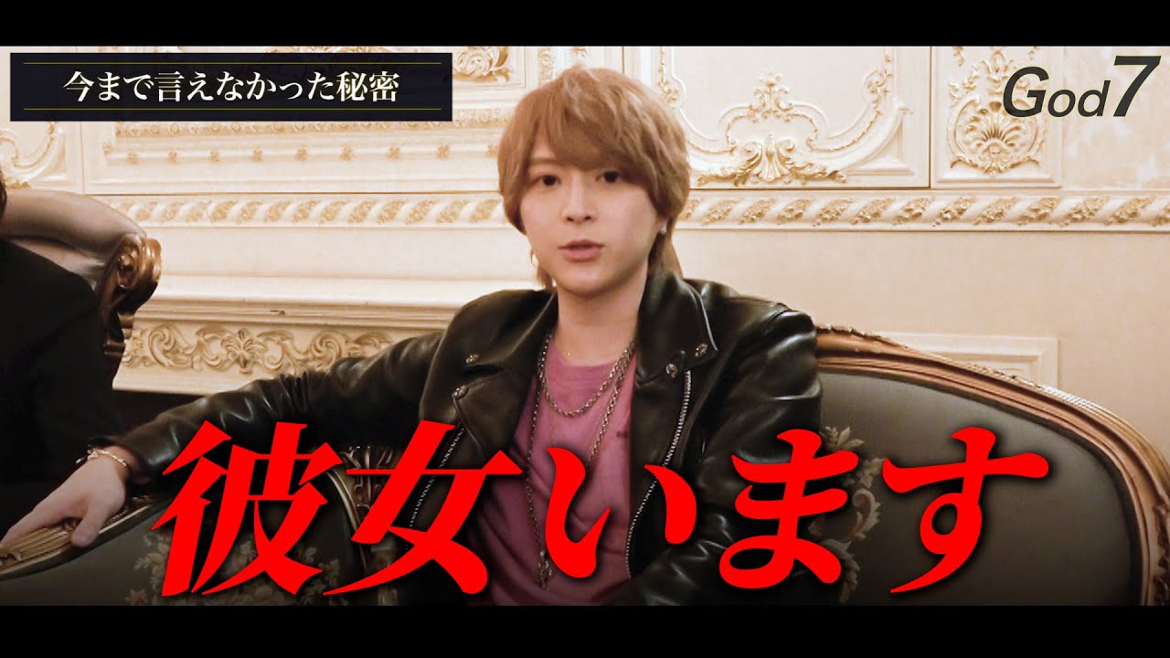 【ホスト界のGod7集結】彼女がいる!?一流ホストがぶっちゃけすぎ